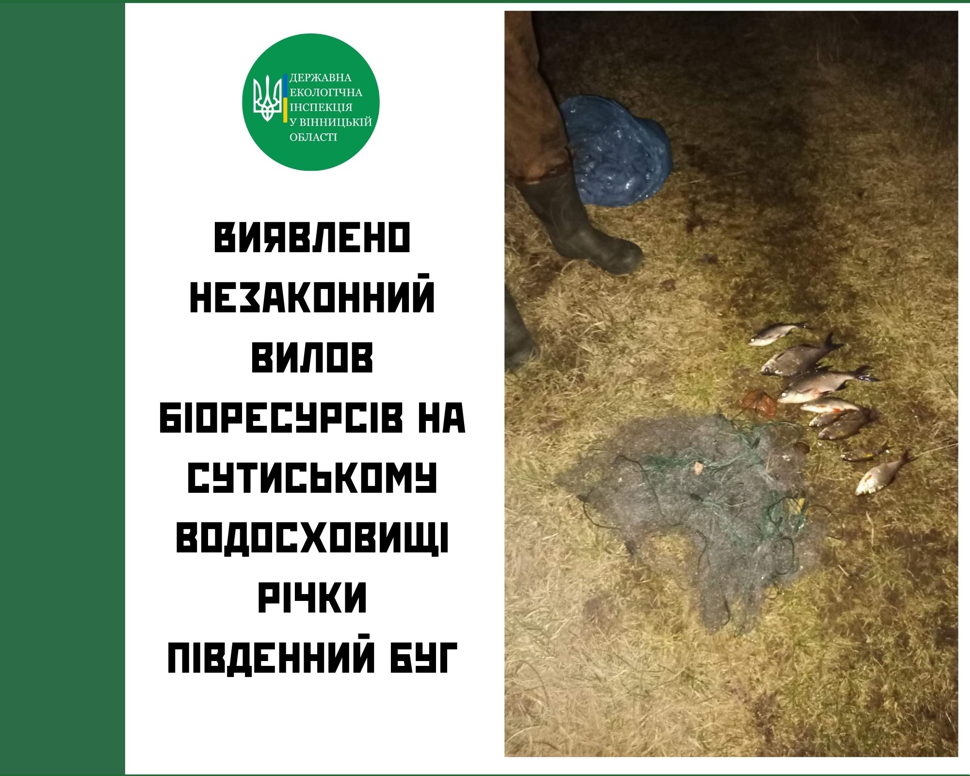 З водосховища на Вінниччині чоловік незаконно виловив риби на понад 12 тис грн