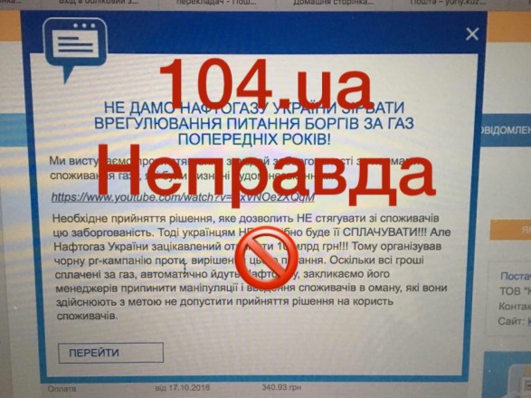 Спроби газзбутів стягувати старі заборгованості – незаконні