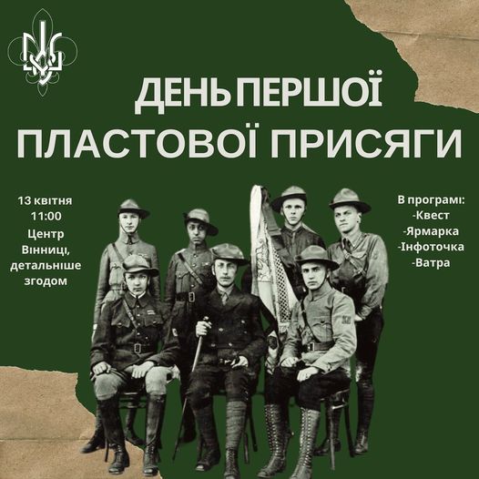 Юні вінничани відзначать День Першої Пластової Присяги