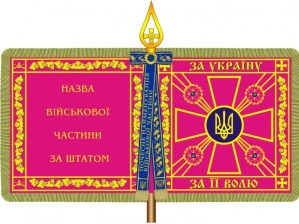 Президент затвердив новий зразок бойового прапора військових частин