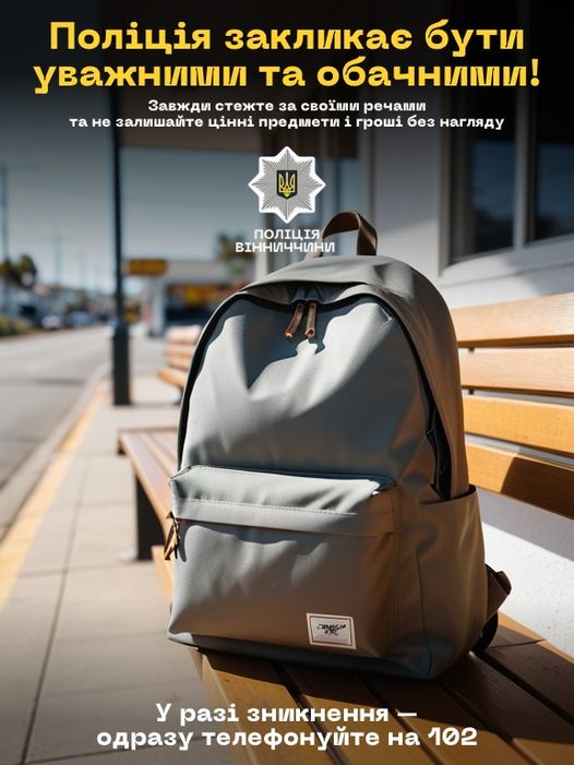 У Вінниці поліція повернула юнаку загублений рюкзак