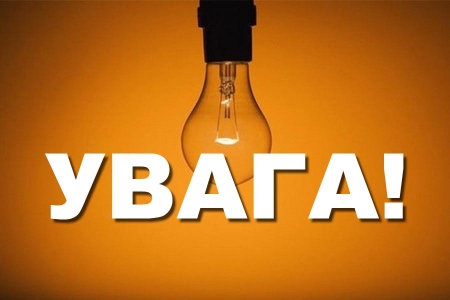 Впродовж липня у Вінниці діятимуть плaнові відключення світлa (Грaфік)