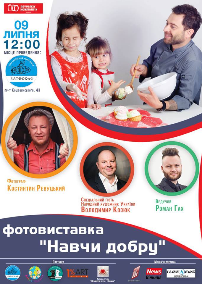 У Вінниці відбудеться унікальна фотовиставка відомого фотографа