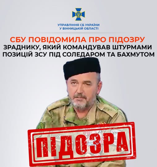Вінничанина, який вступив до «казачьей бригады», судитимуть за державну зраду - оголошено підозру