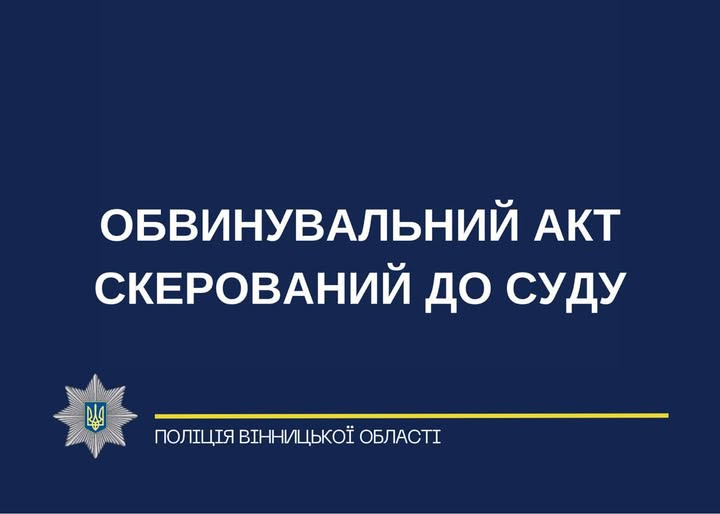 Корупційний скaндaл – розслідувaння у Вінниці зaвершено