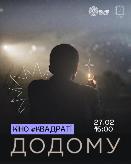 Вінничан запрошують на перегляд фільму, світова прем‘єра якого відбулася в Каннах