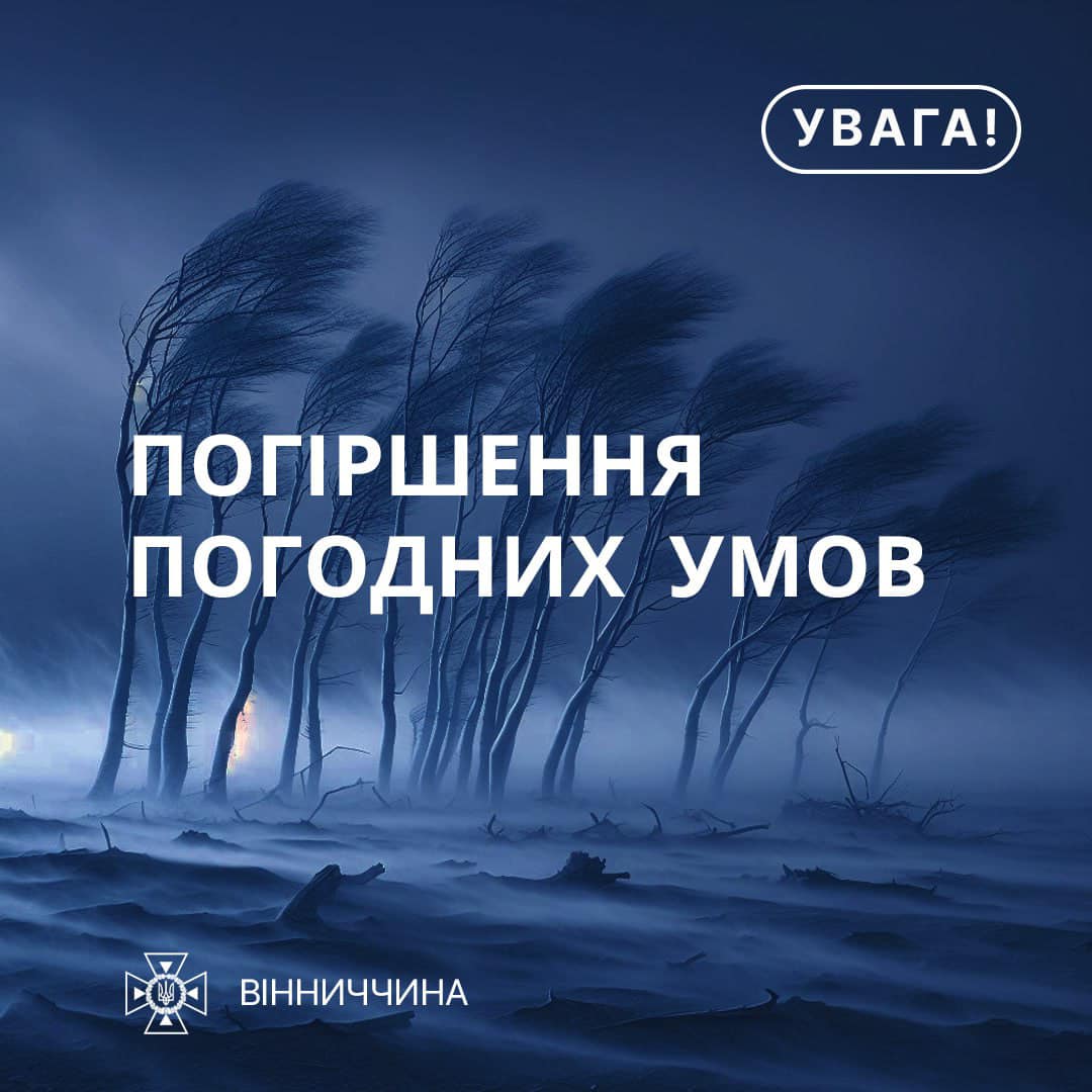 На Вінниччині завтра сильний вітер
