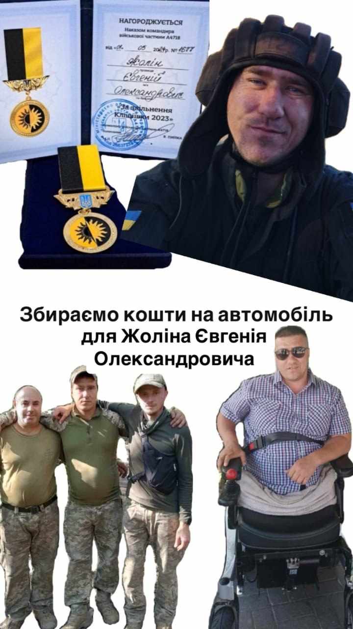 Євген Жолін  - війна забрала в солдата ноги, але не силу духу  