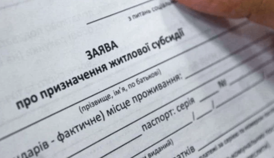 У Мінсоцполітики розповіли, кому треба переоформити субсидії