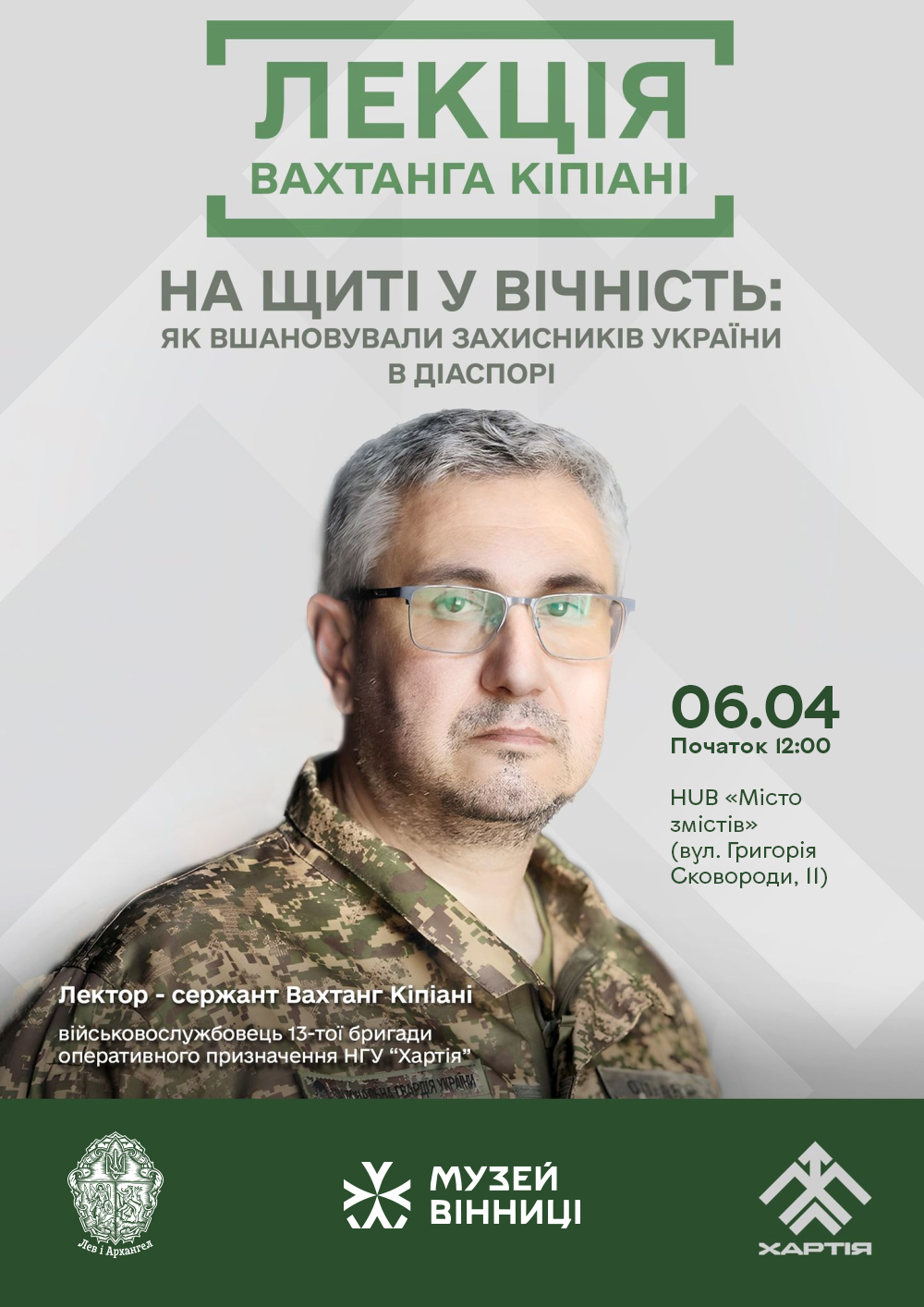 Вінничан запрошують на лекцію відомого журналіста Вахтанга Кіпіані