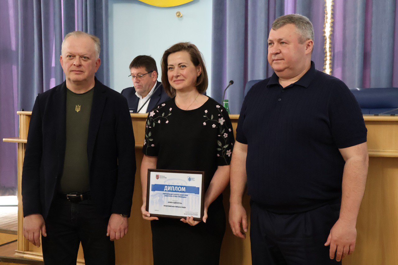 Козятинська громада перемогла у конкурсі «Безпечні стійкі громади» з проєктом «Сила єдності ІІ»