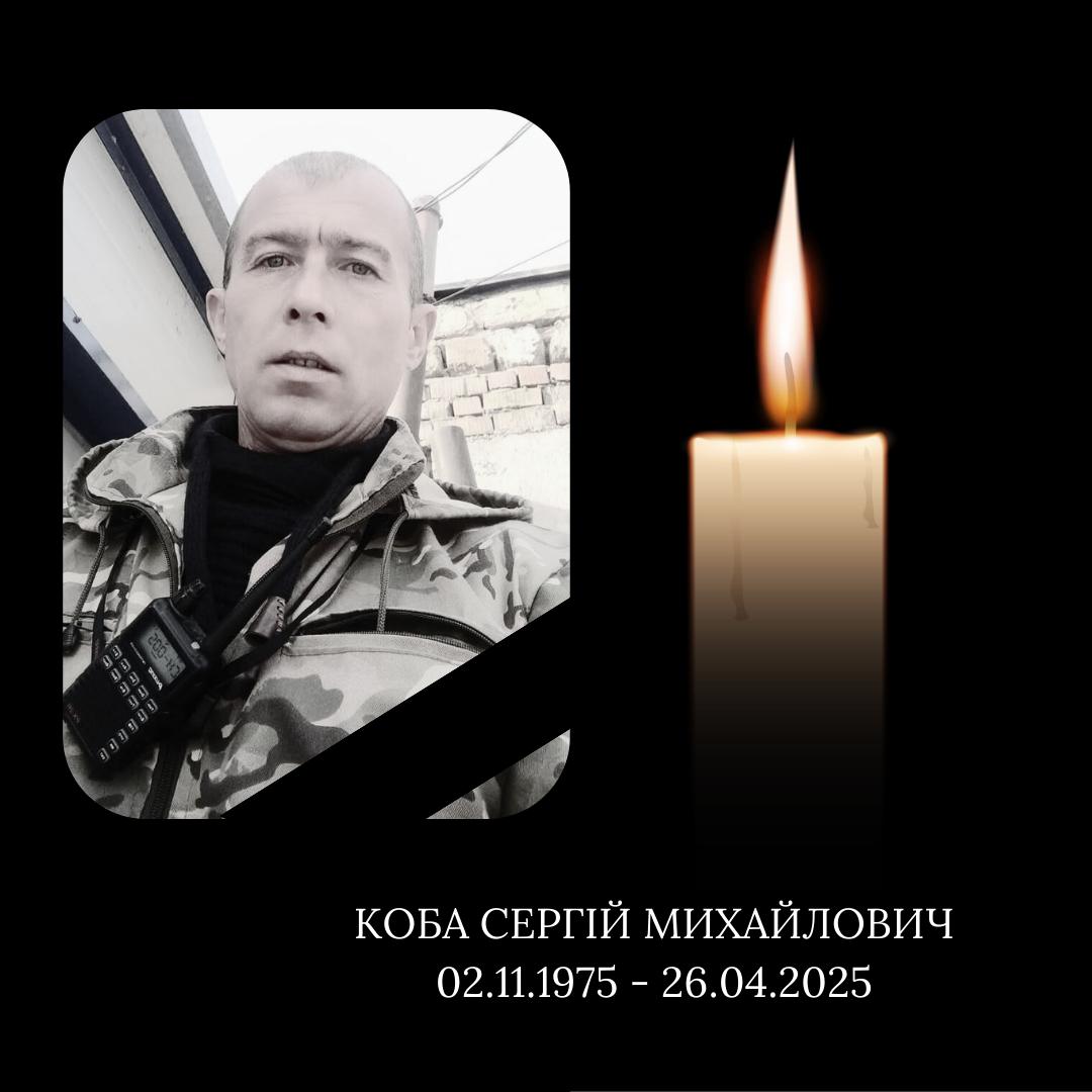 Ямпільська громада в скорботі: на війні загинув захисник Сергій Коба