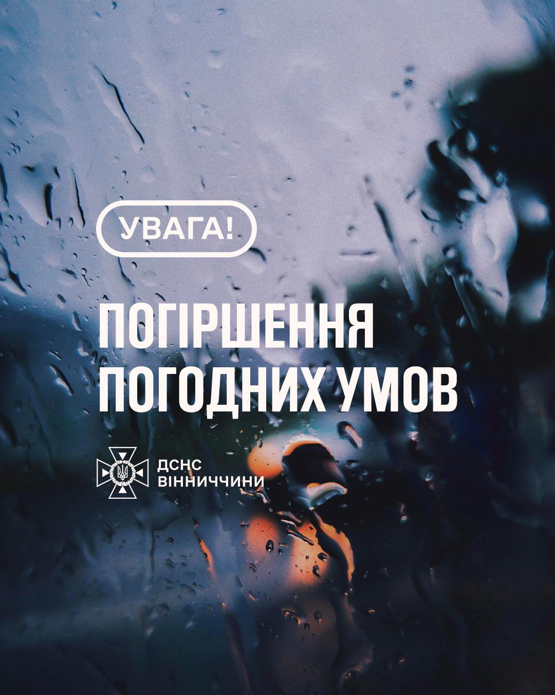 Увага! На Вінниччині очікується гроза та шквальний вітер