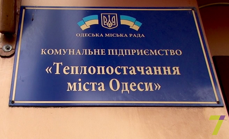 Одесские тепловики получили еще 100 миллионов из бюджетa
