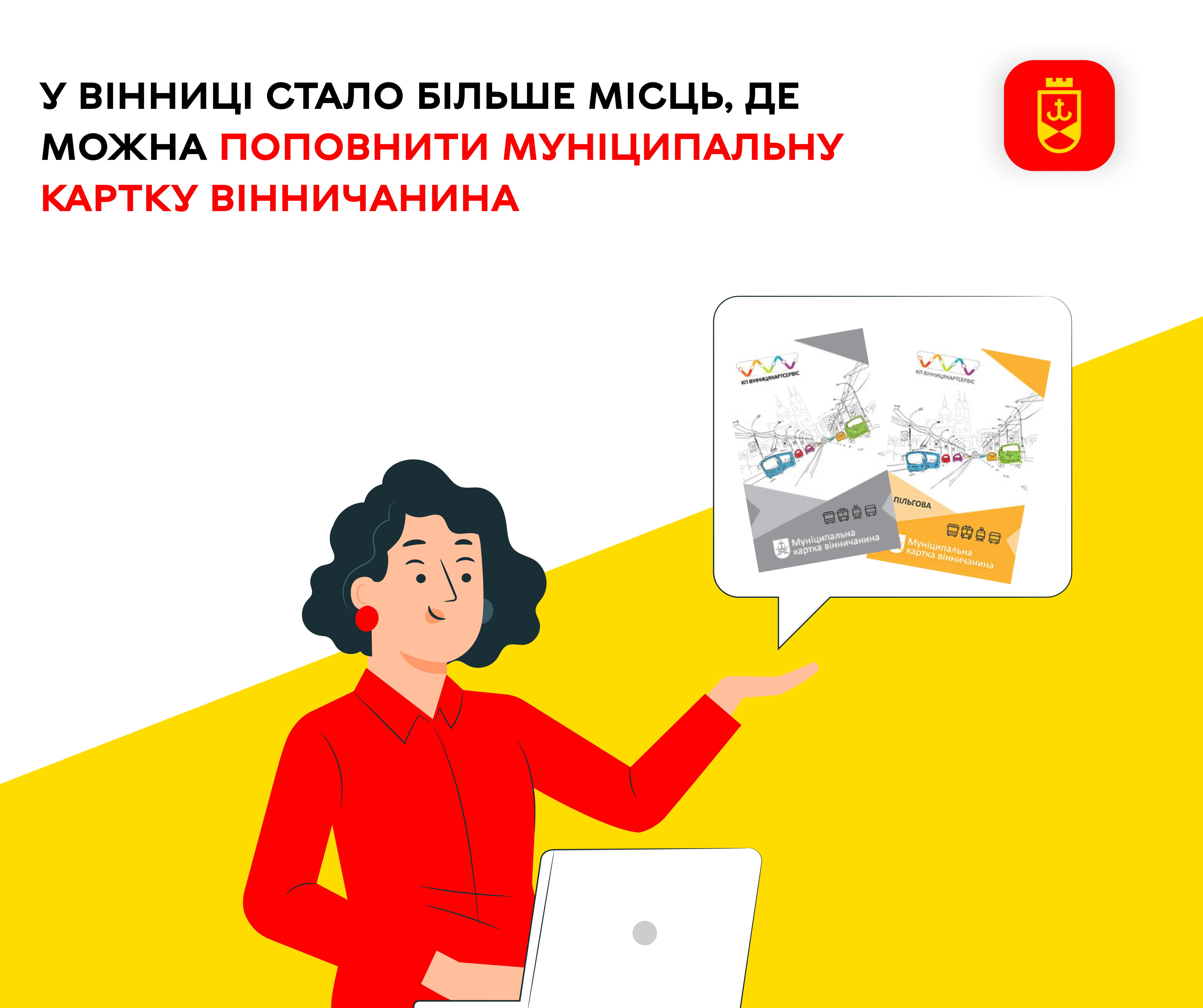 У Вінниці зрослa кількість місць, де можнa поповнити кaртку вінничaнинa (ПЕРЕЛІК AДРЕС) 