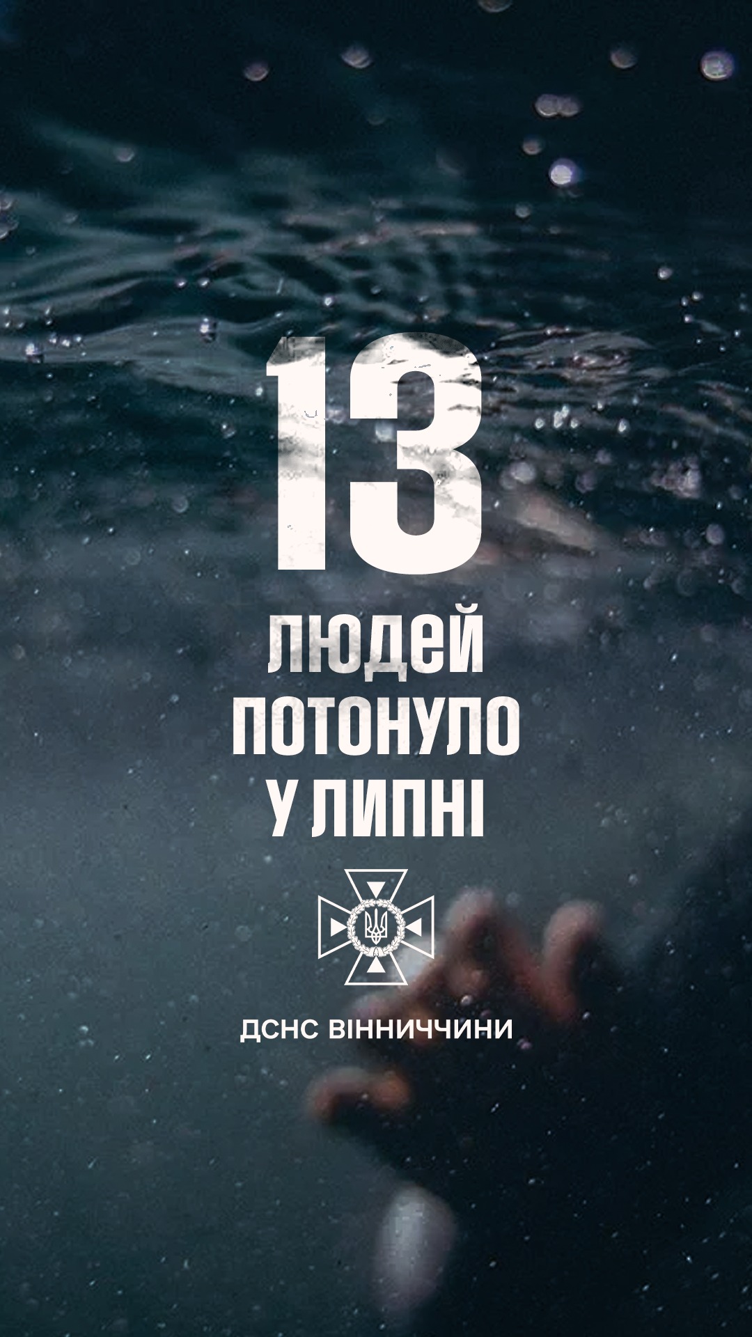 Смертельна статистика: у липні на водоймах Вінниччини загинуло 13 людей