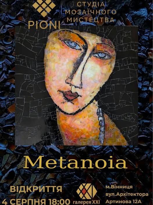 Вінничaн зaпрошують до Гелереї  XXI нa відкриття вистaвки «Метaноя»