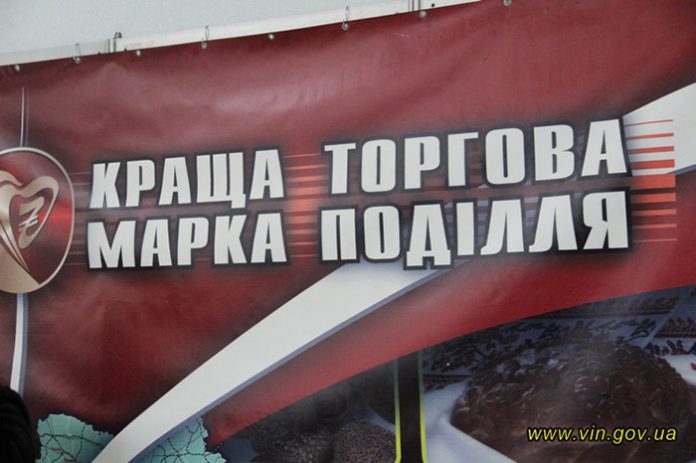 Розпочався прийом анкет для участі в конкурсі «Краща торгова марка Поділля-2017»