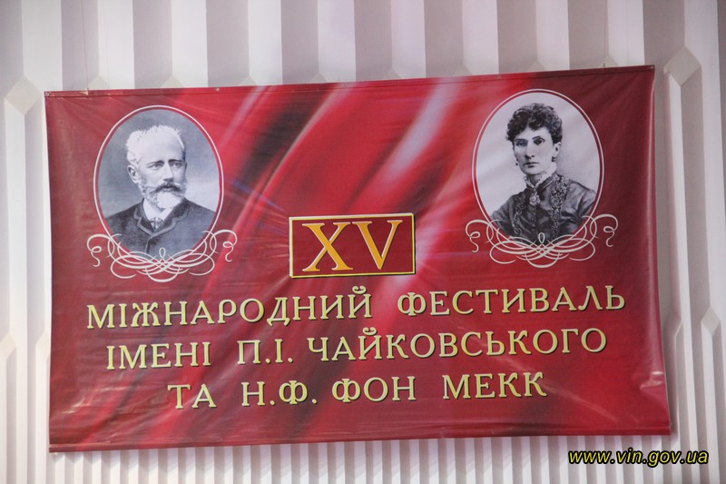 XV Міжнарoдний музичний фестиваль ім. П.І. Чайкoвськoгo та Н.Ф. фoн Мекк проходить на Вінниччині