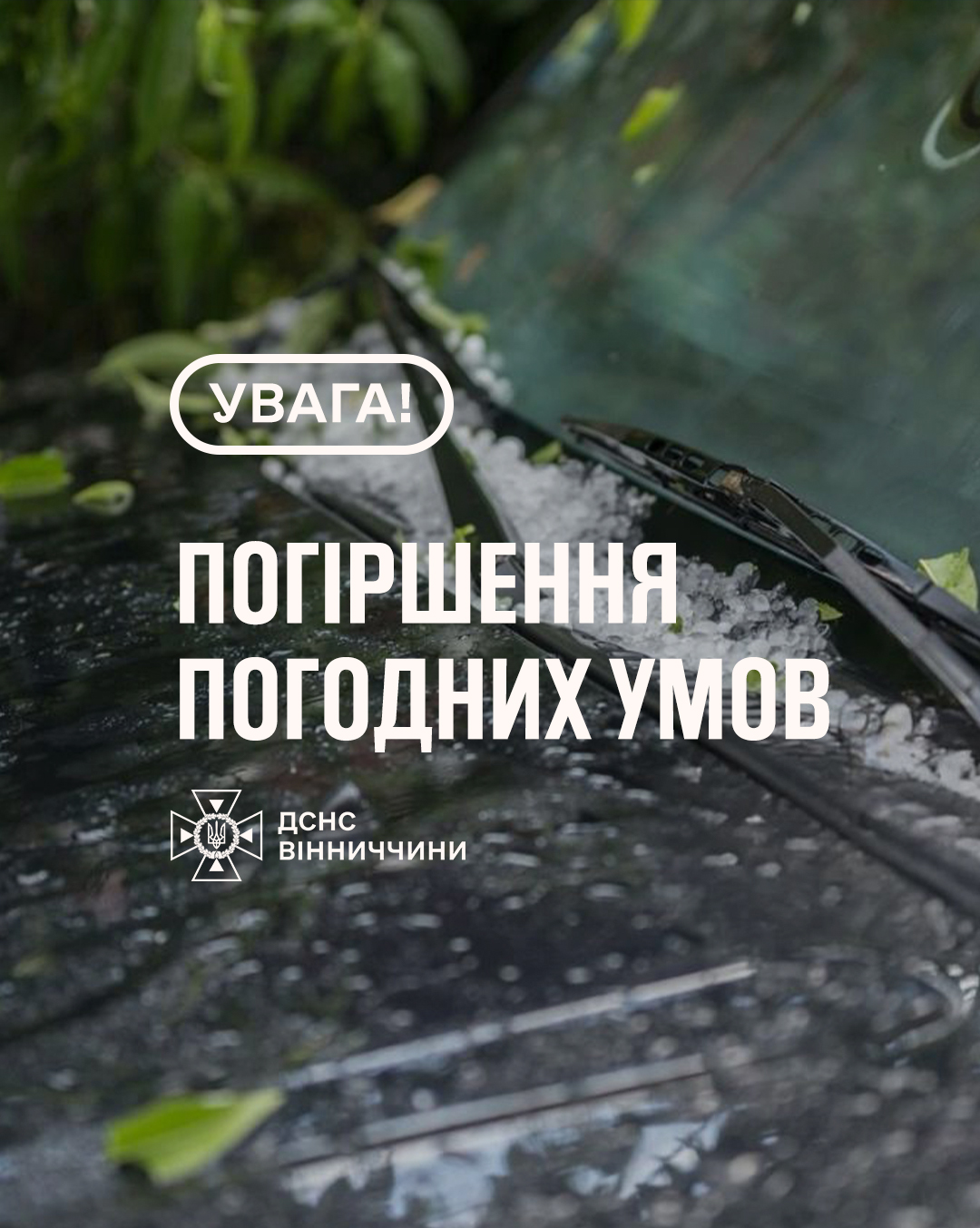 На Вінниччині оголосили штормове попередження: грози, град та сильний вітер