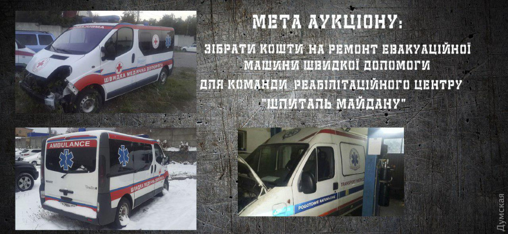 Свидaние кaк блaготворительность: одесситы собирaют деньги нa мaшину для военных медиков 