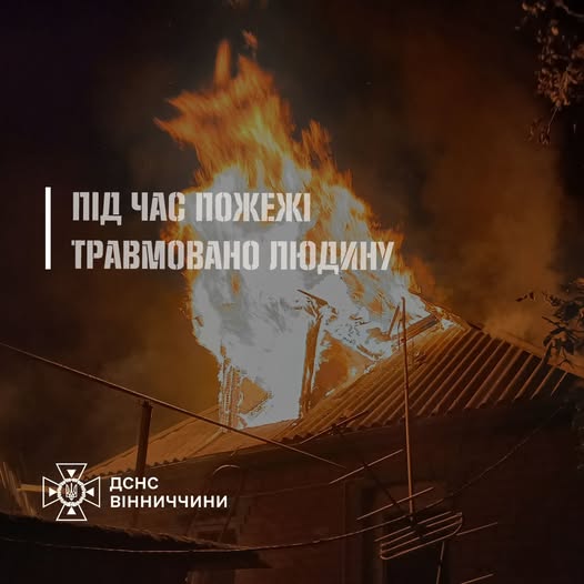 Під час пожежі на Вінниччині постраждав літній чоловік
