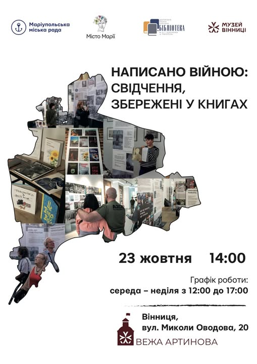 У Вінниці відкриється виставка - свідчення про трагедію Маріуполя