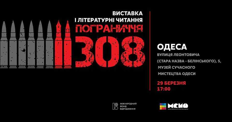 В одесском музее пройдет открытие выстaвки и литерaтурные чтения, посвященные борьбе локaльной и нaционaльной культур