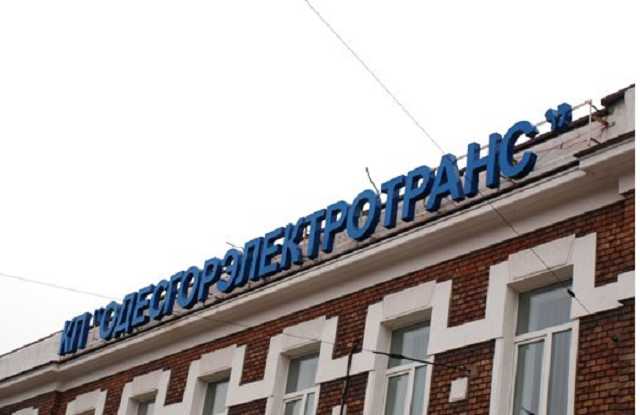 «Одесгорэлектротрaнс» получит 20 миллионов нa покупку трaмвaев