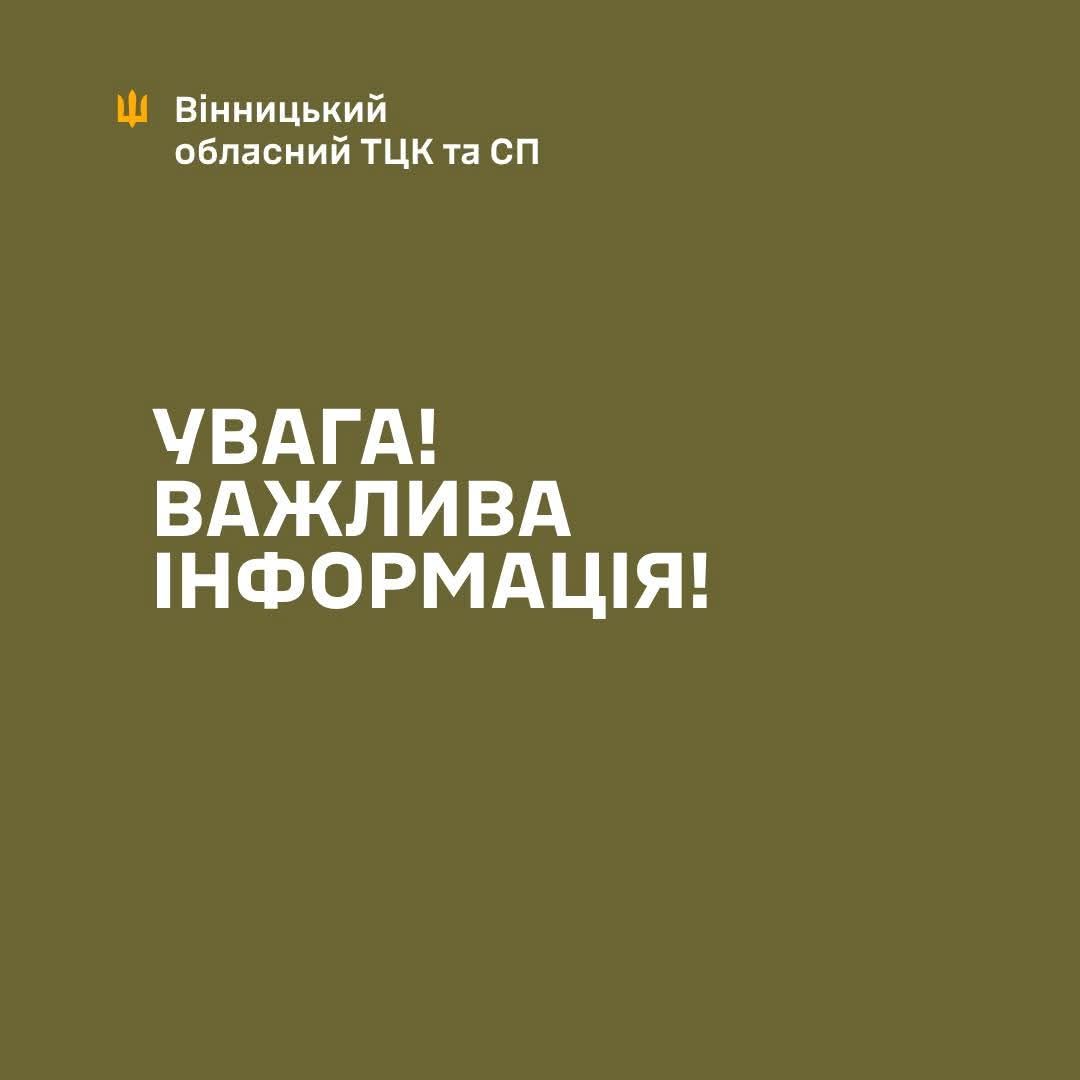 ТЦК та СП спростували фейки про “цивільних” під час оповіщення громадян