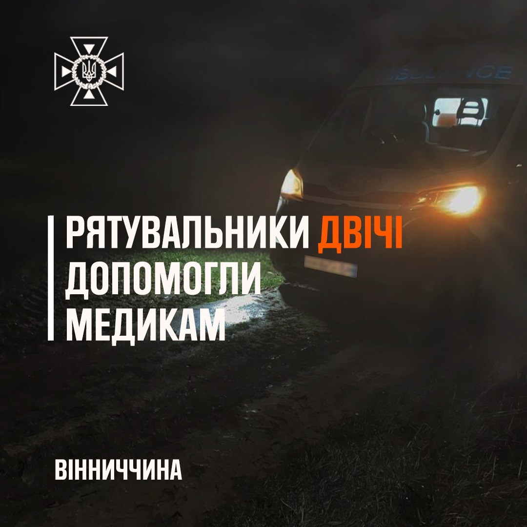 Рятувальники двічі прийшли на допомогу медикам у Піщанській громаді