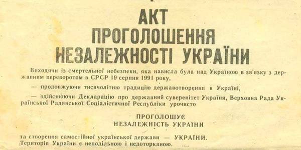 Історіографія затвердження Акту проголошення Дня Незалежності України