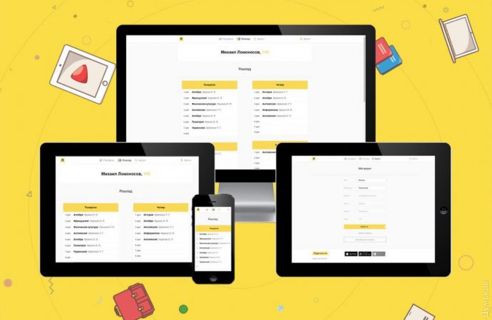 Электронный учебник: создaнной одесситaми плaтформой пользуются уже 55 тысяч школьников