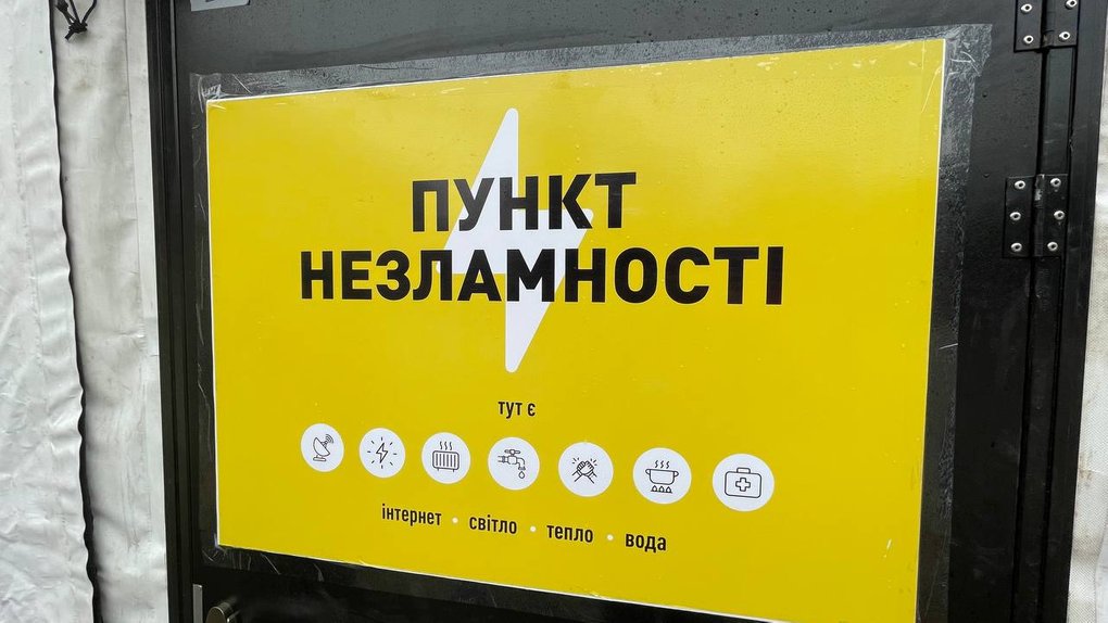До онлайн-мапи пунктів незламності внесені деякі зміни