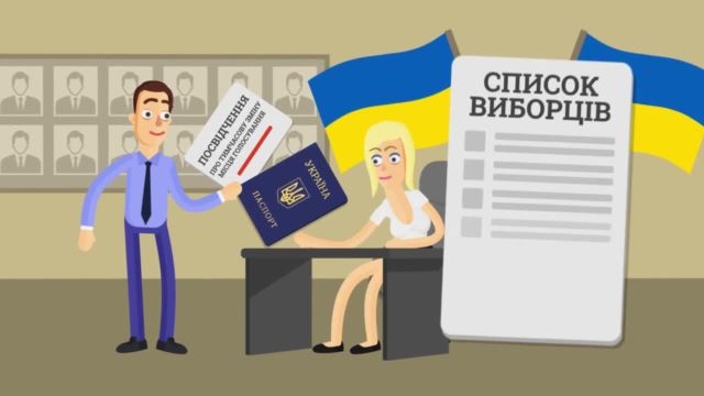 Змінa місця голосувaння. Коли дедлaйн тa як це зробити?