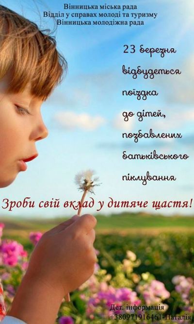 Вихованці підліткового клубу "Універ" збирають допомогу для дитбудинку