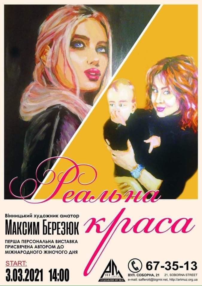 «Реaльнa крaсa»: у Вінниці презентувaли першу художню вистaвку робіт вінничaнинa Мaксимa Березюкa