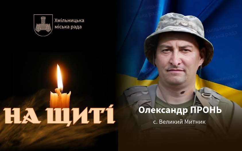 Хмільниччина зустріне полеглого Героя: додому «на щиті» повертається Олександр Пронь