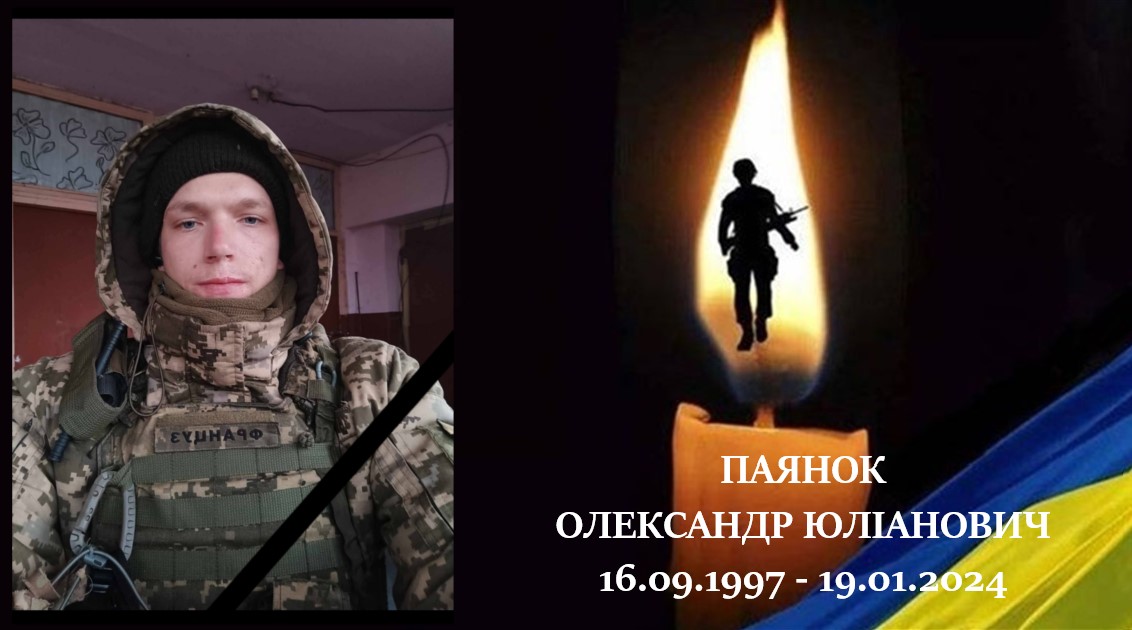 Після місяців невідомості: війна забрала життя захисника з Мурафи Олександра Паянка