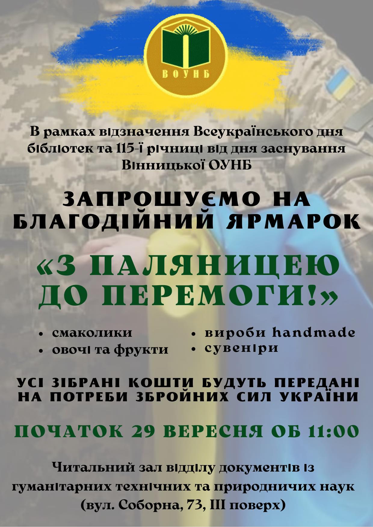 У Вінниці проведуть благодійний ярмарок «З паляницею до перемоги!»