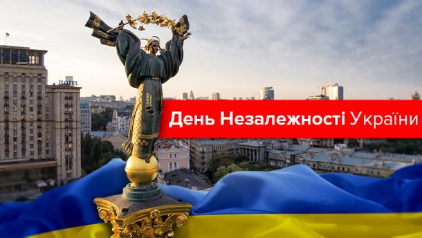 Річниця Незалежності: 26 цікавих фактів про сучасну Україну