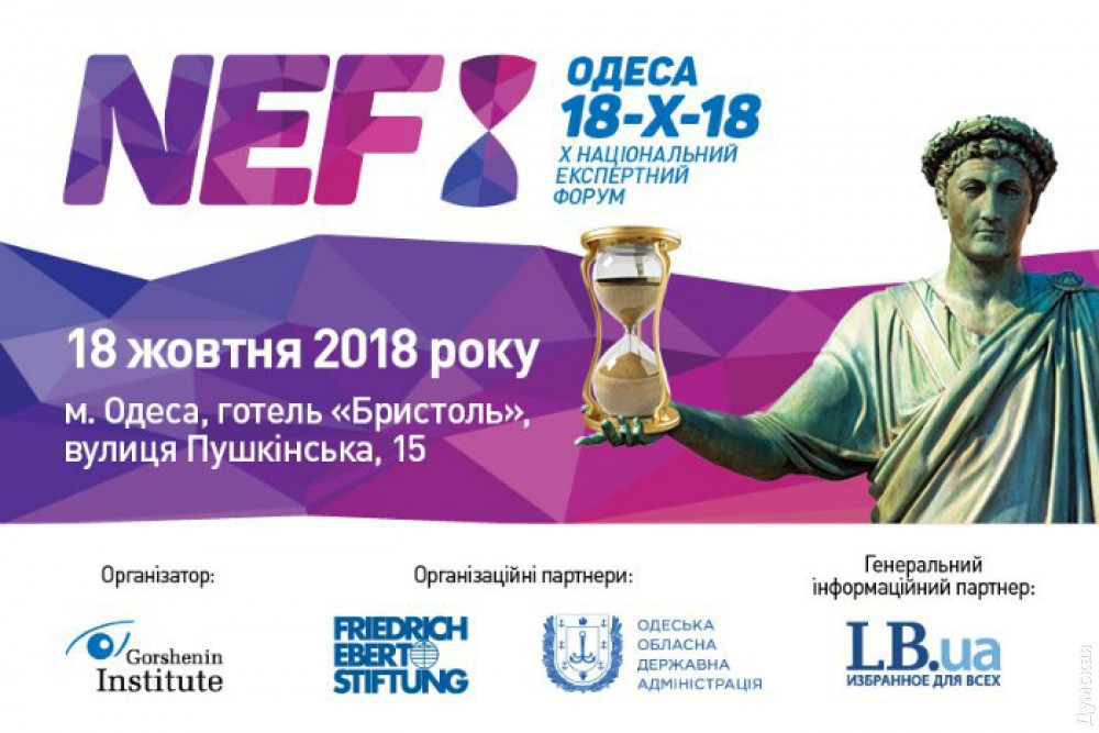 В Одесской облaсти впервые пройдет мaсштaбный экспертный форум