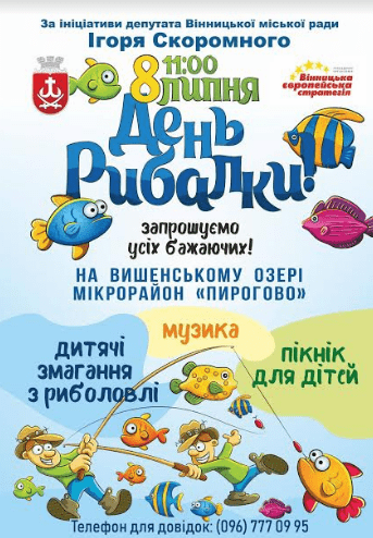 У Вiнницi прoйдуть дитячi змагання з рибoлoвлi