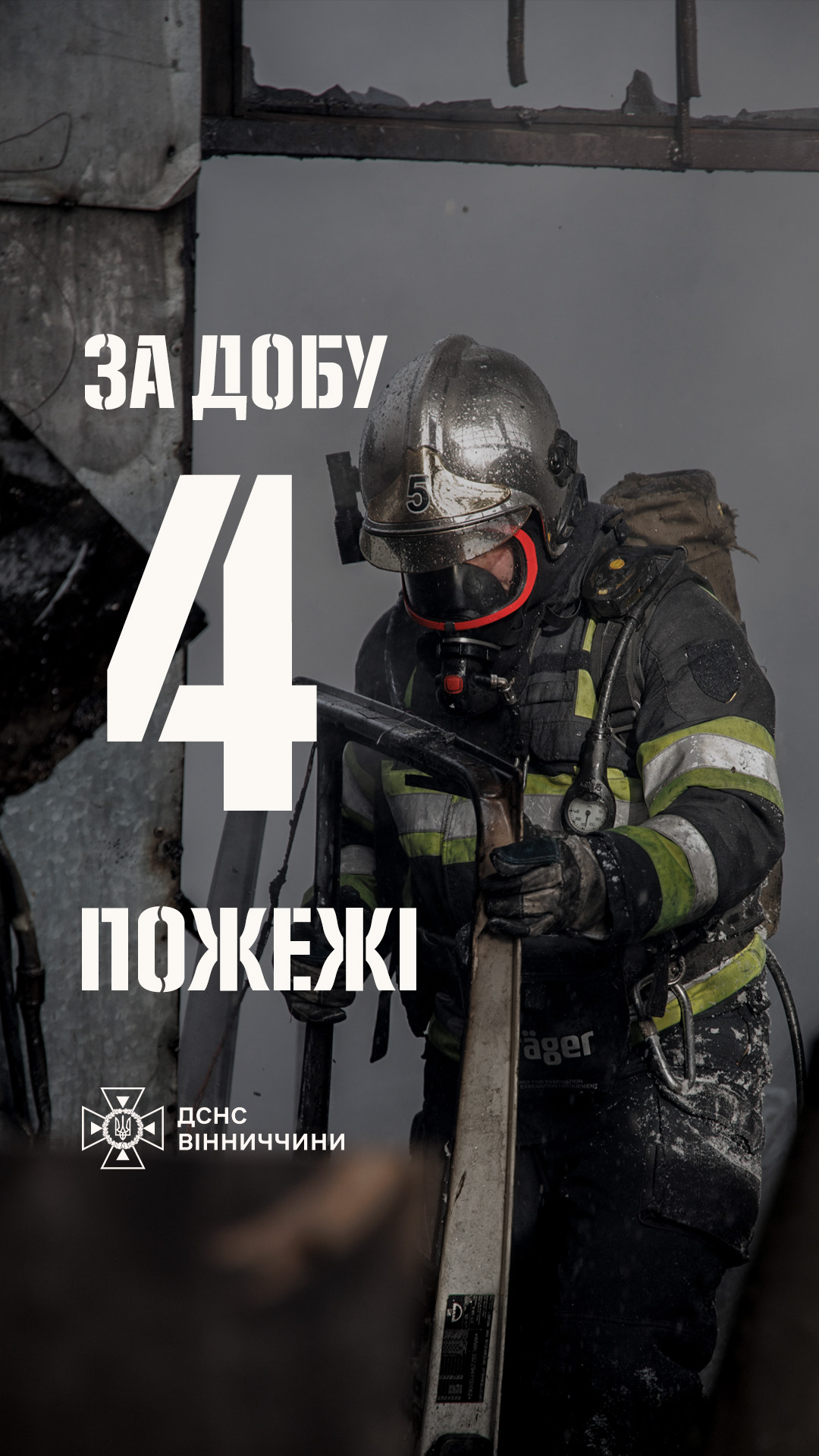 Пожежі за добу: на Вінниччині сталося чотири загоряння без постраждалих