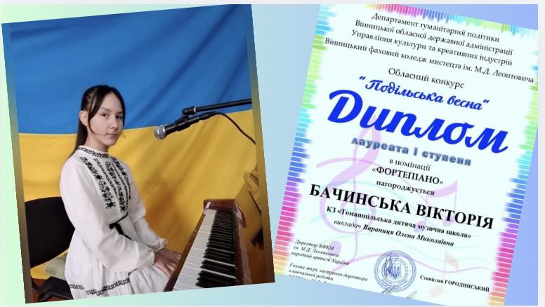 Юна піаністка з Томашполя виборола перше місце на обласному конкурсі