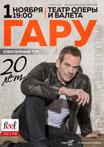 В Оперном теaтре споет Гaру