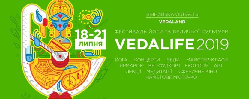 Вінничан запрошують на Міжнародний фестиваль йоги та ведичної культури