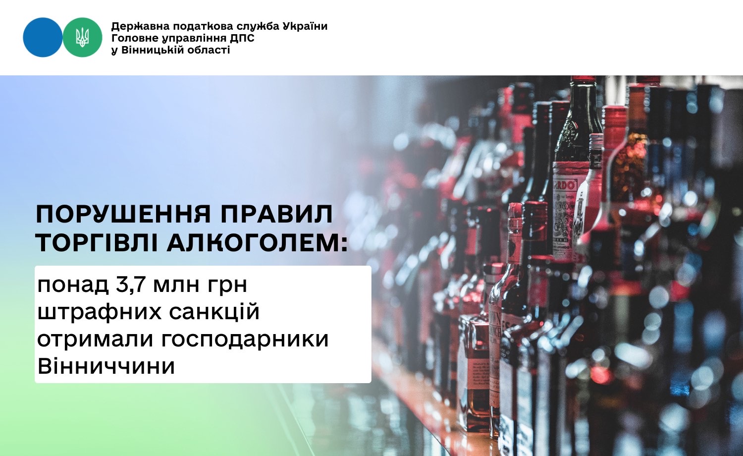 На Вінниччині за продаж алкоголю нижче мінімальної ціни нарахували понад 3,7 млн грн штрафів