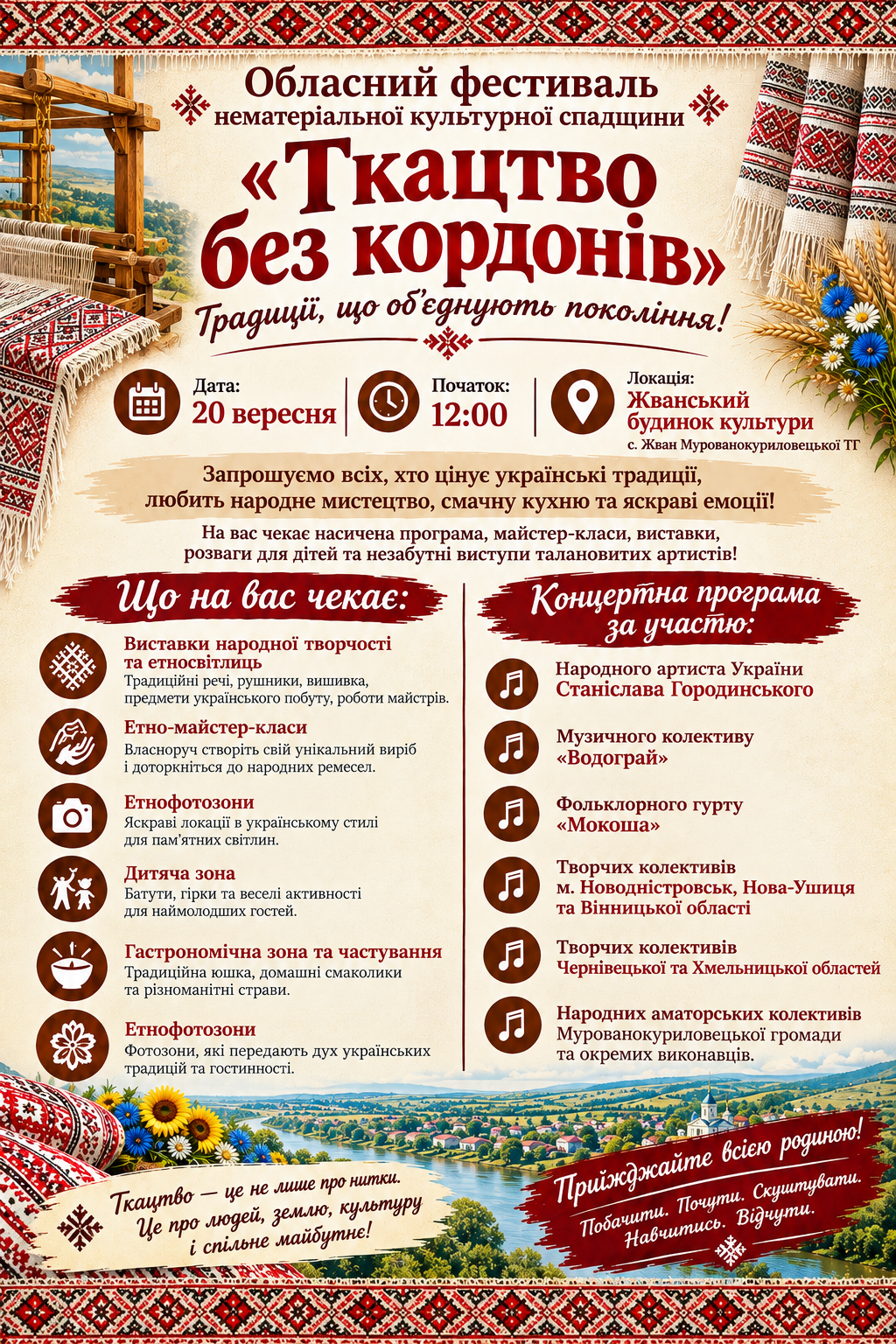«Ткацтво без кордонів»: у селі Жван пройде благодійний артфестиваль на підтримку ЗСУ