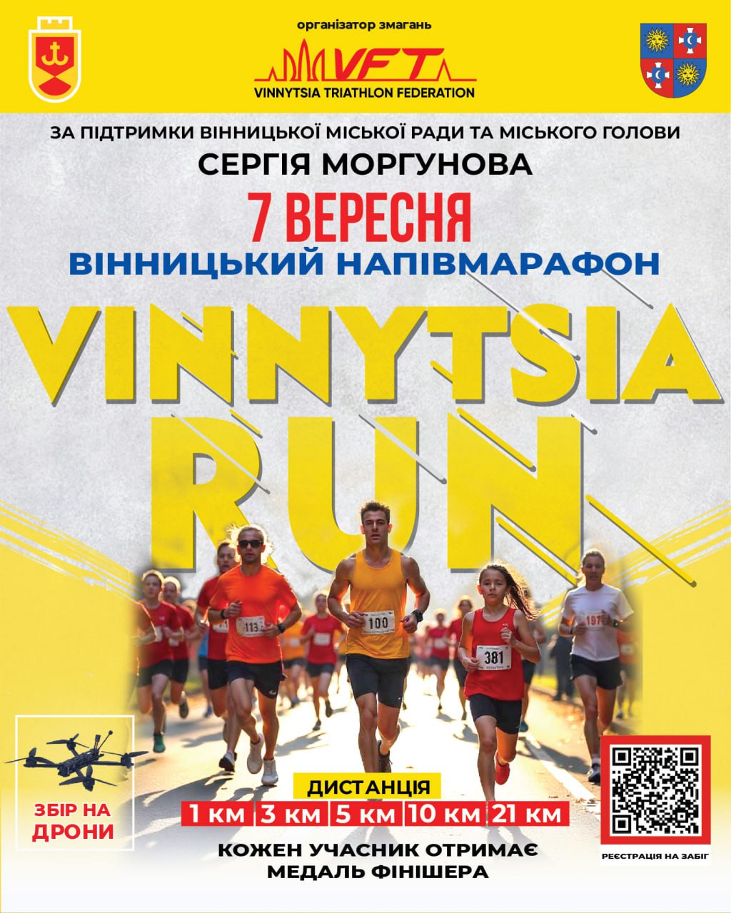 У Вінниці відбудеться нaпівмaрaфон Vinnytsia Run